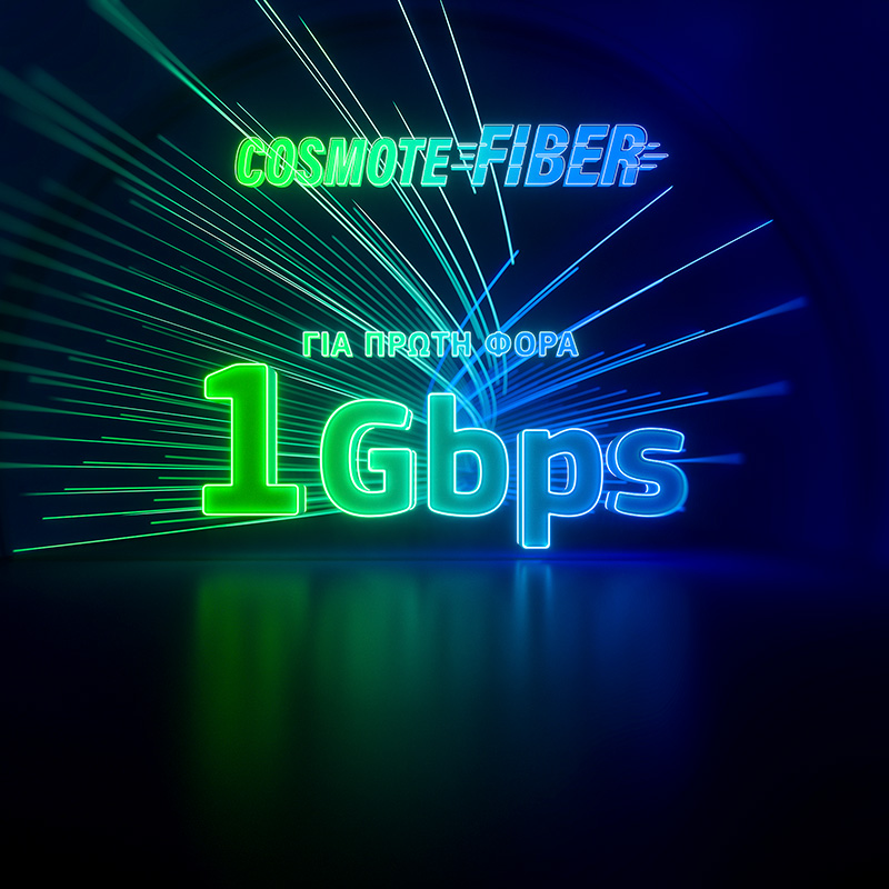 Cosmote 1 Gbps